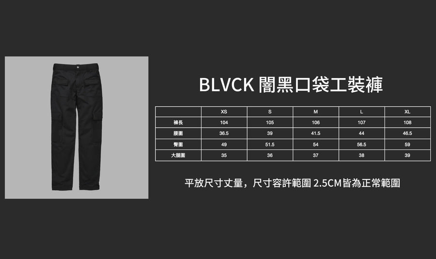 BLVCK 闇黑口袋工裝褲